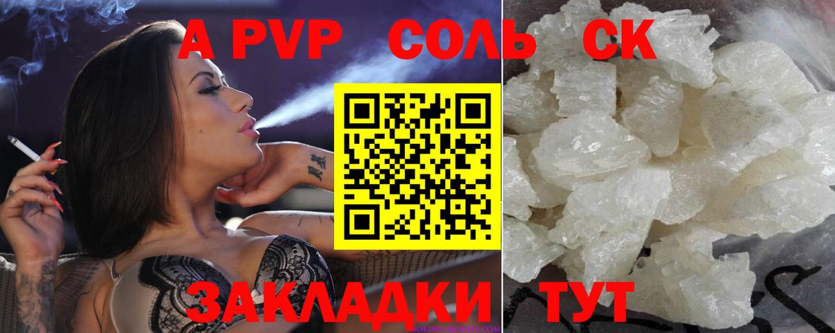 Alfa_PVP Соль Ивантеевка