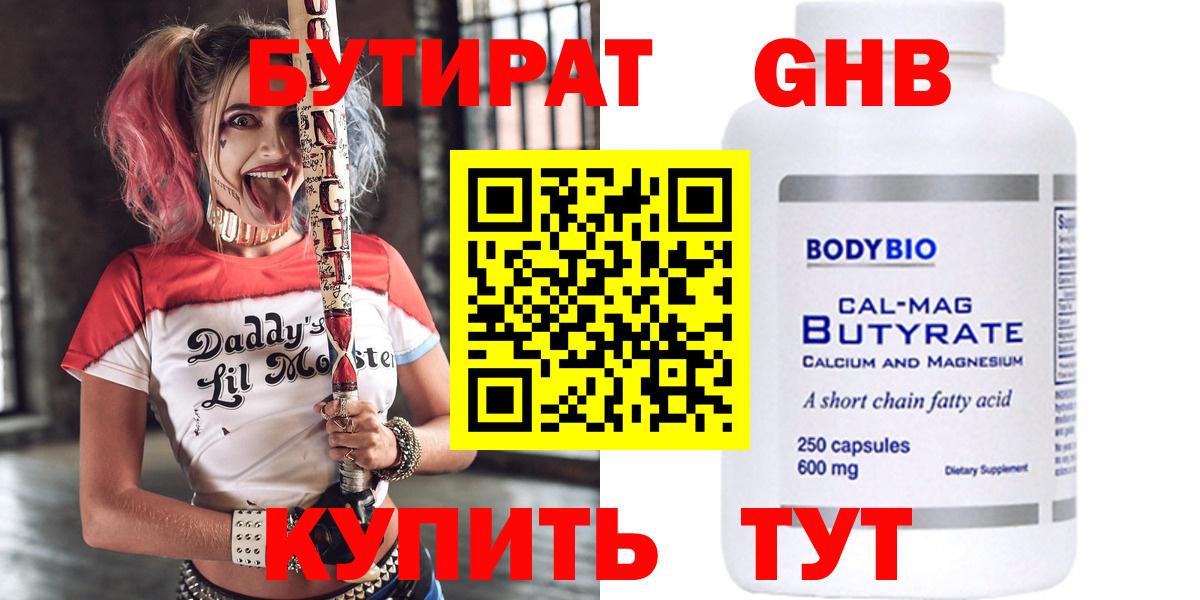 Бутират BDO Ивантеевка