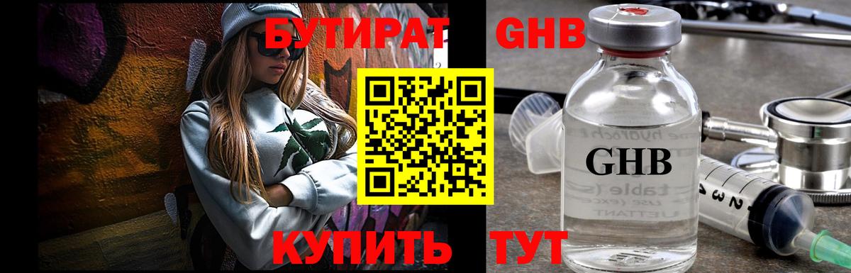 Бутират BDO  Вход с VPN  Ивантеевка 