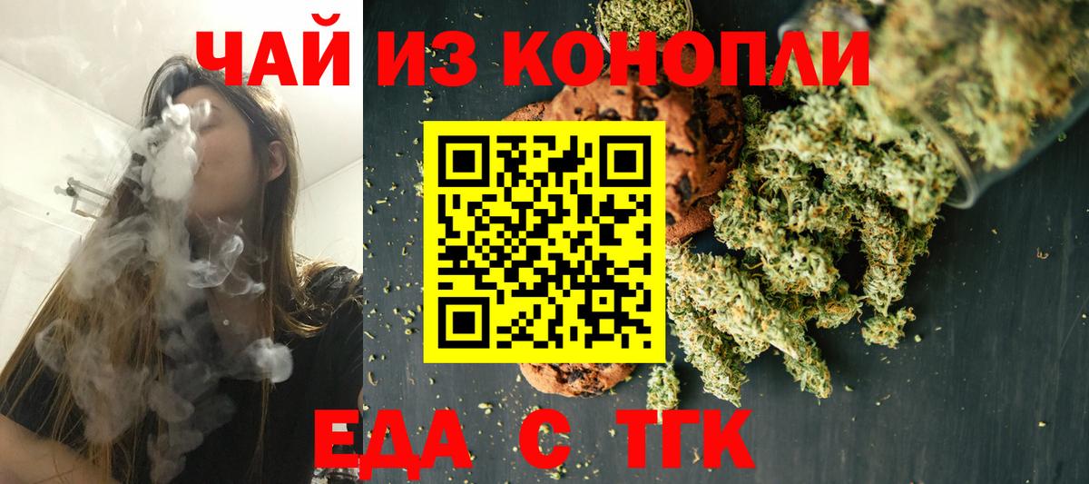 Ивантеевка  Еда ТГК конопля  Вход с VPN 
