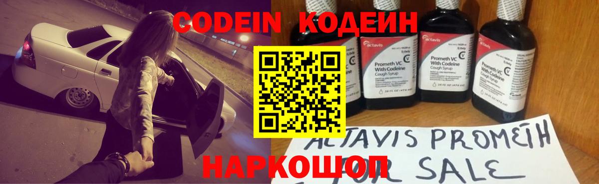 Codein напиток Lean (лин)  купить   Ивантеевка  Вход с VPN  Codein напиток Lean (лин) 