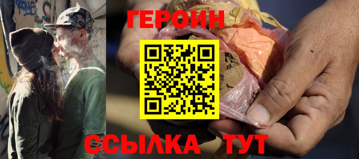 ГЕРОИН  Вход с VPN  Ивантеевка  ГЕРОИН афганец 