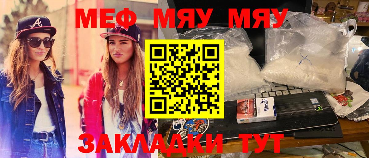 Меф мяу мяу кристаллы Ивантеевка