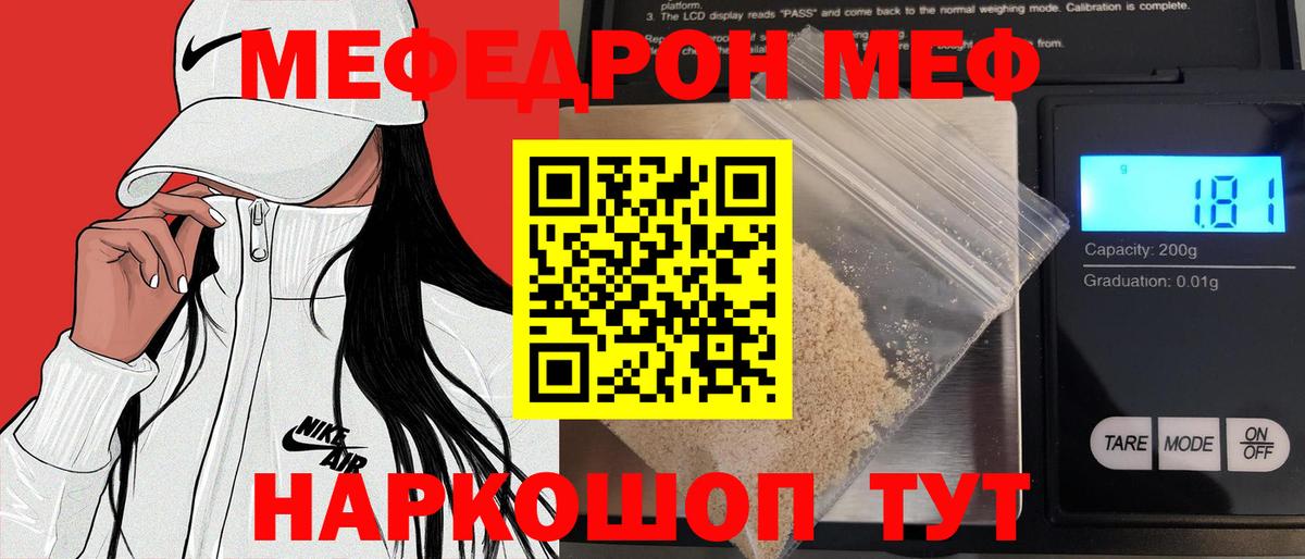 Меф  Вход с VPN  Ивантеевка  Меф мука  МЯУ-МЯУ VHQ 