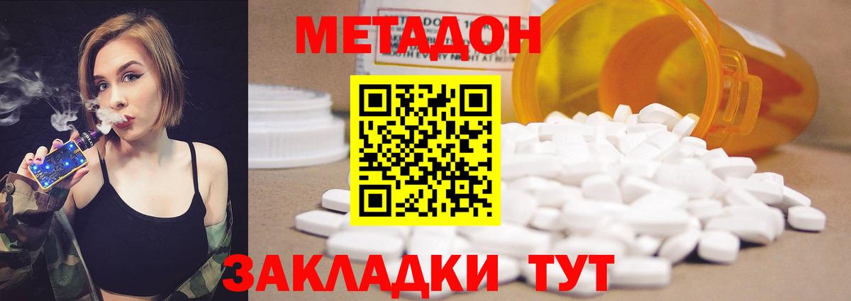 МЕТАДОН VHQ Ивантеевка