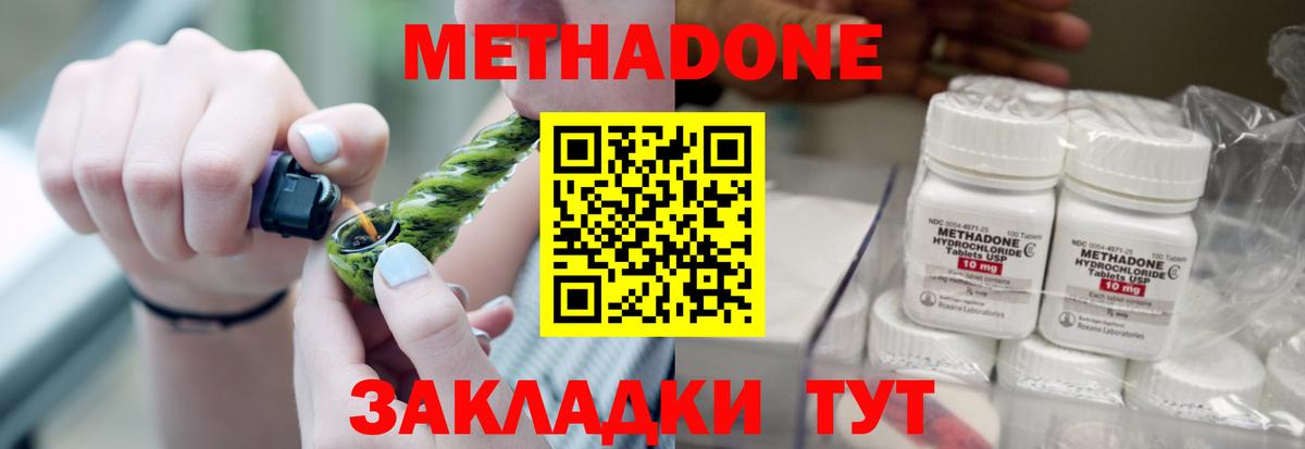 Метадон methadone  МЕТАДОН кристалл  blacksprut маркетплейс  Вход с VPN  Ивантеевка 