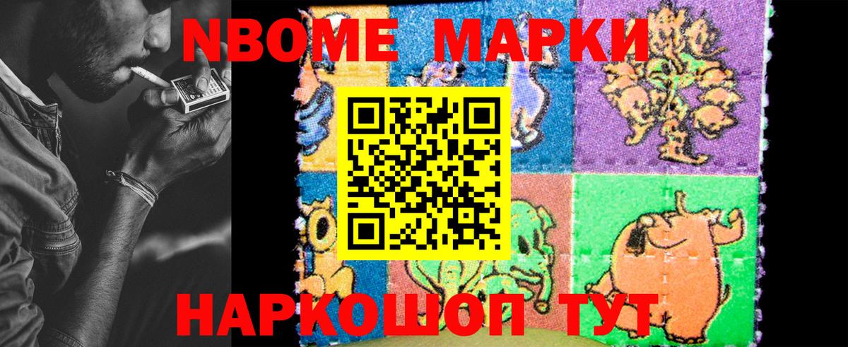 Наркотические марки 1500мкг  Вход с VPN  Ивантеевка 
