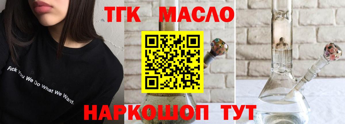 Дистиллят ТГК THC oil Ивантеевка